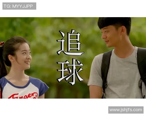 当足球明星邂逅青涩少女爱情与梦想交织的青春故事